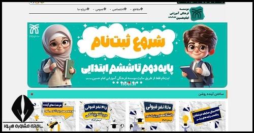 نحوه ثبت نام مدارس امام حسین مشهد ۱۴۰۴ - ۱۴۰۵